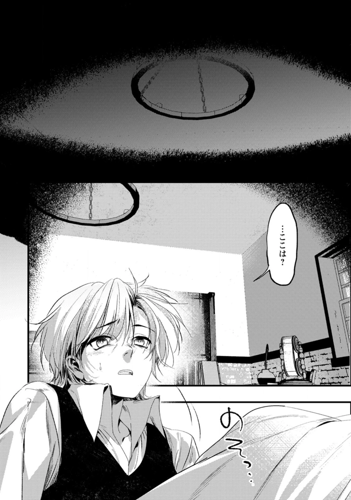 忌み子として捨てられた召喚士、実は世界最強 第11話 - 6