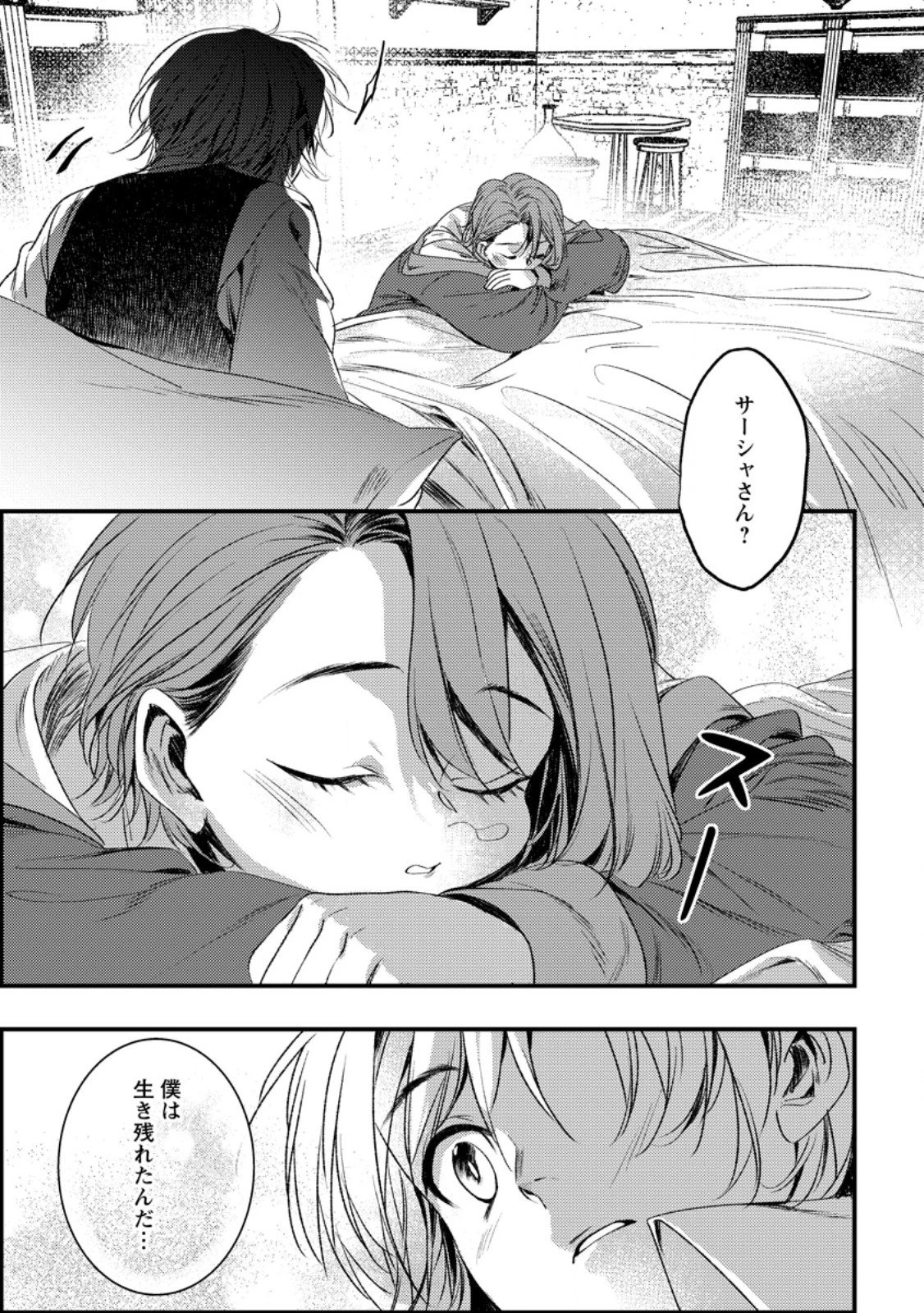 忌み子として捨てられた召喚士、実は世界最強 第11話 - 7