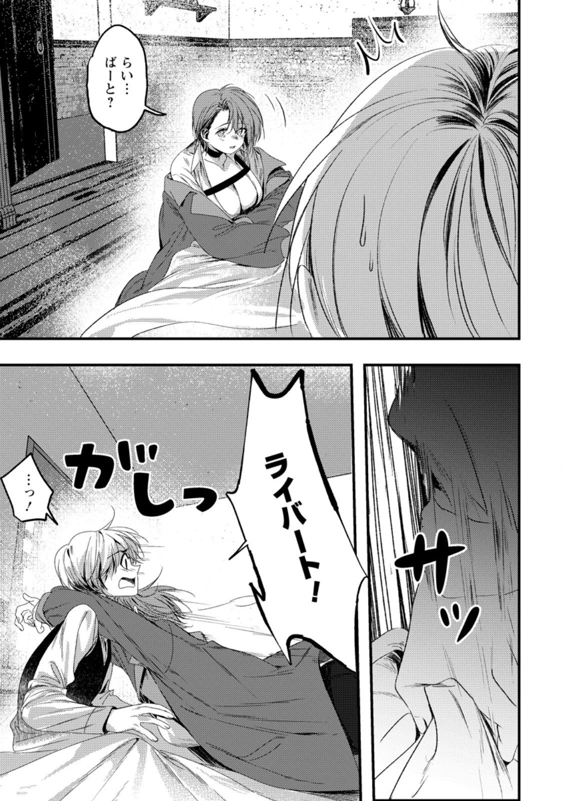 忌み子として捨てられた召喚士、実は世界最強 第11話 - 9