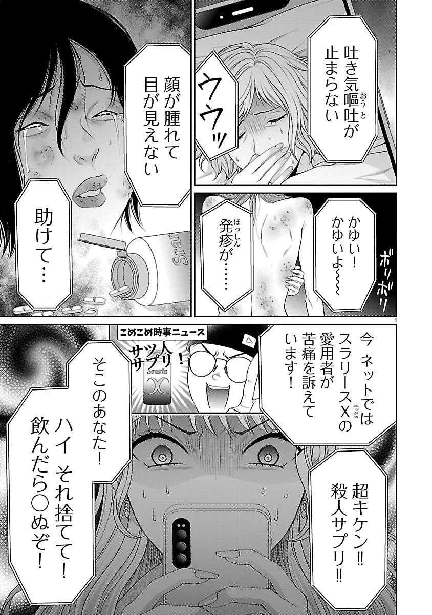 わたしが罪を犯す理由～闇バイトにハマる女たち～ 第9話 - 1