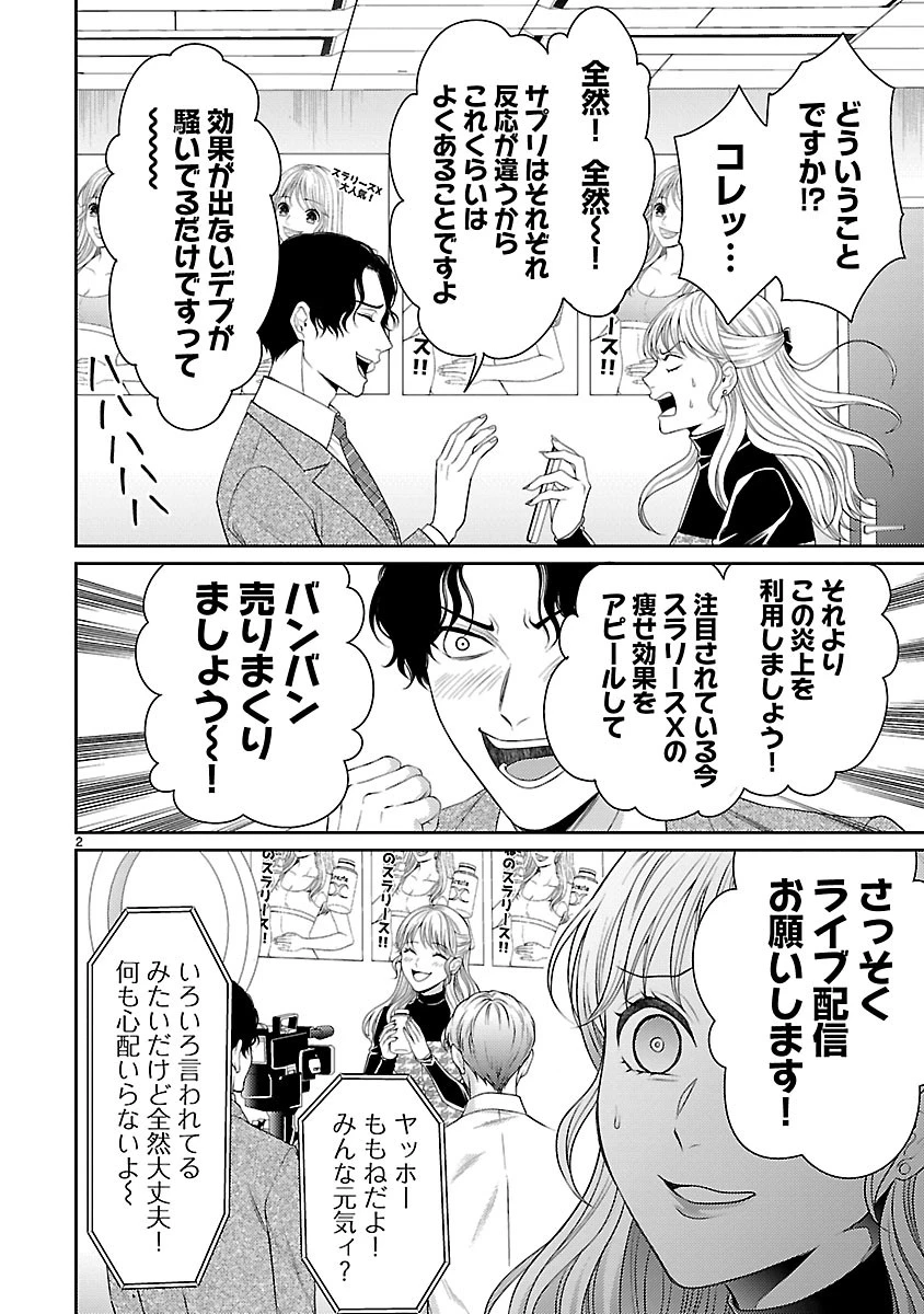 わたしが罪を犯す理由～闇バイトにハマる女たち～ 第9話 - 2