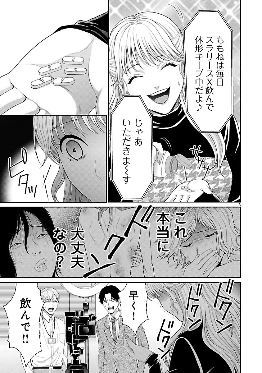 わたしが罪を犯す理由～闇バイトにハマる女たち～ 第9話 - 3