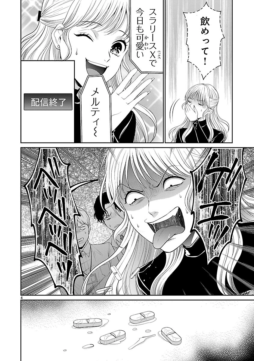 わたしが罪を犯す理由～闇バイトにハマる女たち～ 第9話 - 4