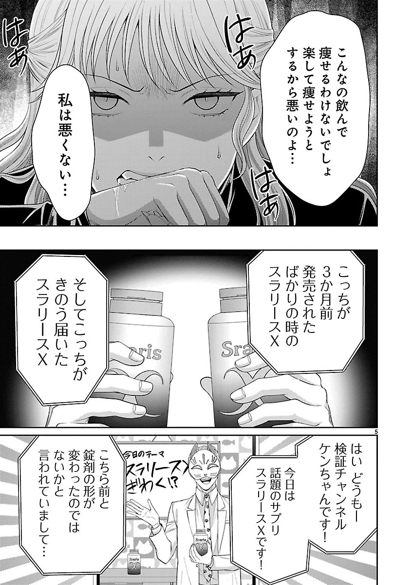 わたしが罪を犯す理由～闇バイトにハマる女たち～ 第9話 - 5