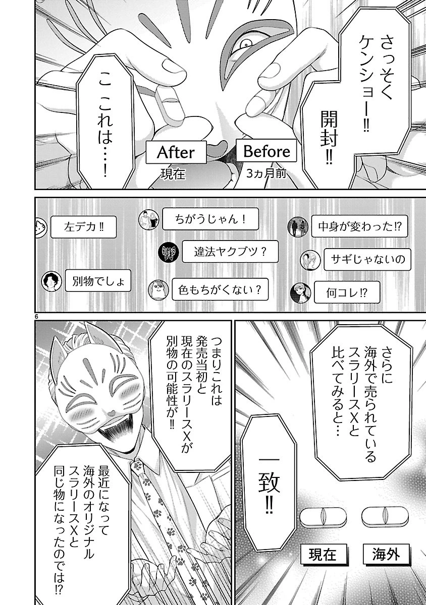 わたしが罪を犯す理由～闇バイトにハマる女たち～ 第9話 - 6