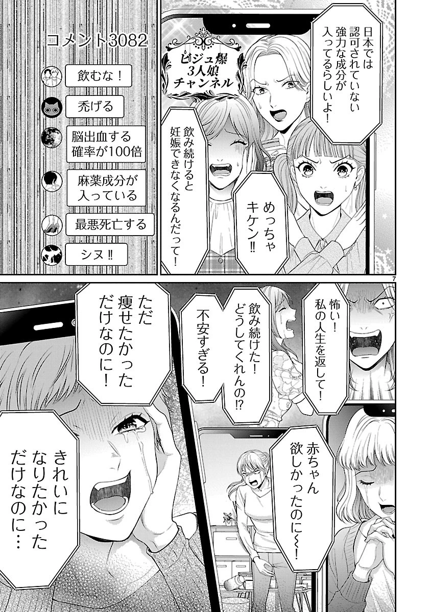 わたしが罪を犯す理由～闇バイトにハマる女たち～ 第9話 - 7