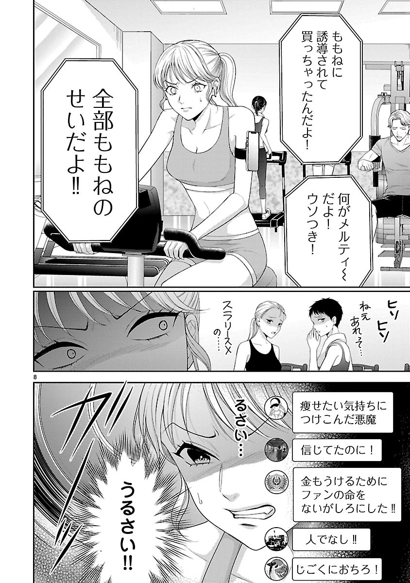 わたしが罪を犯す理由～闇バイトにハマる女たち～ 第9話 - 8