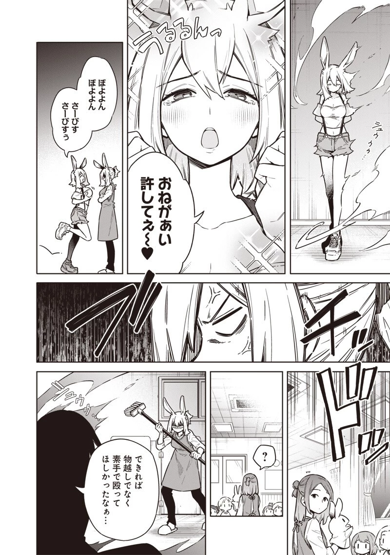 東京KINOKO〜世界ランキング1位のコミュ力最弱JK〜 第26話 - 8