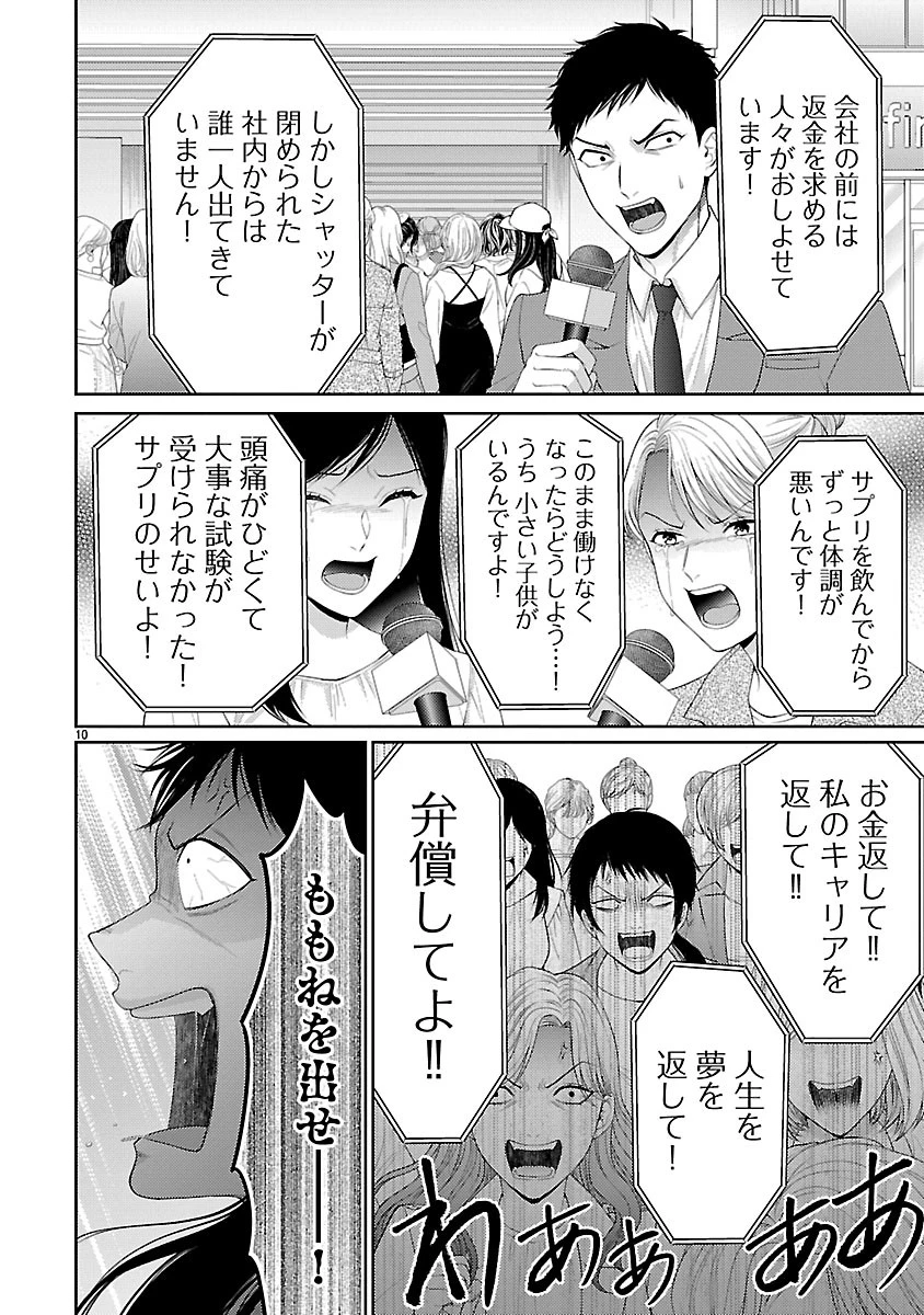わたしが罪を犯す理由～闇バイトにハマる女たち～ 第9話 - 10