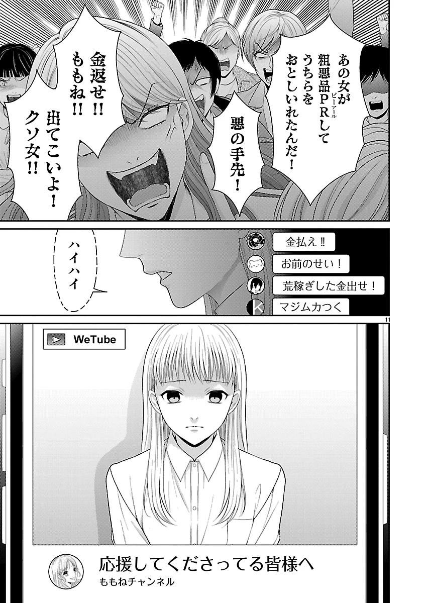 わたしが罪を犯す理由～闇バイトにハマる女たち～ 第9話 - 11