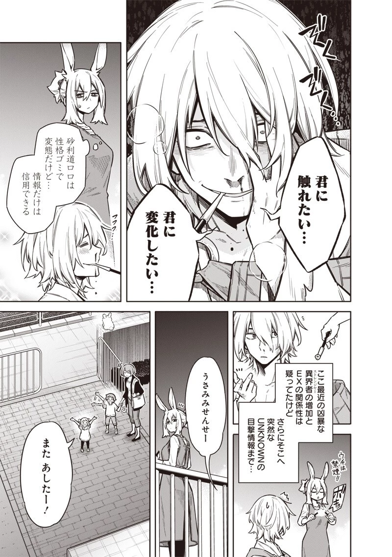 東京KINOKO〜世界ランキング1位のコミュ力最弱JK〜 第26話 - 13