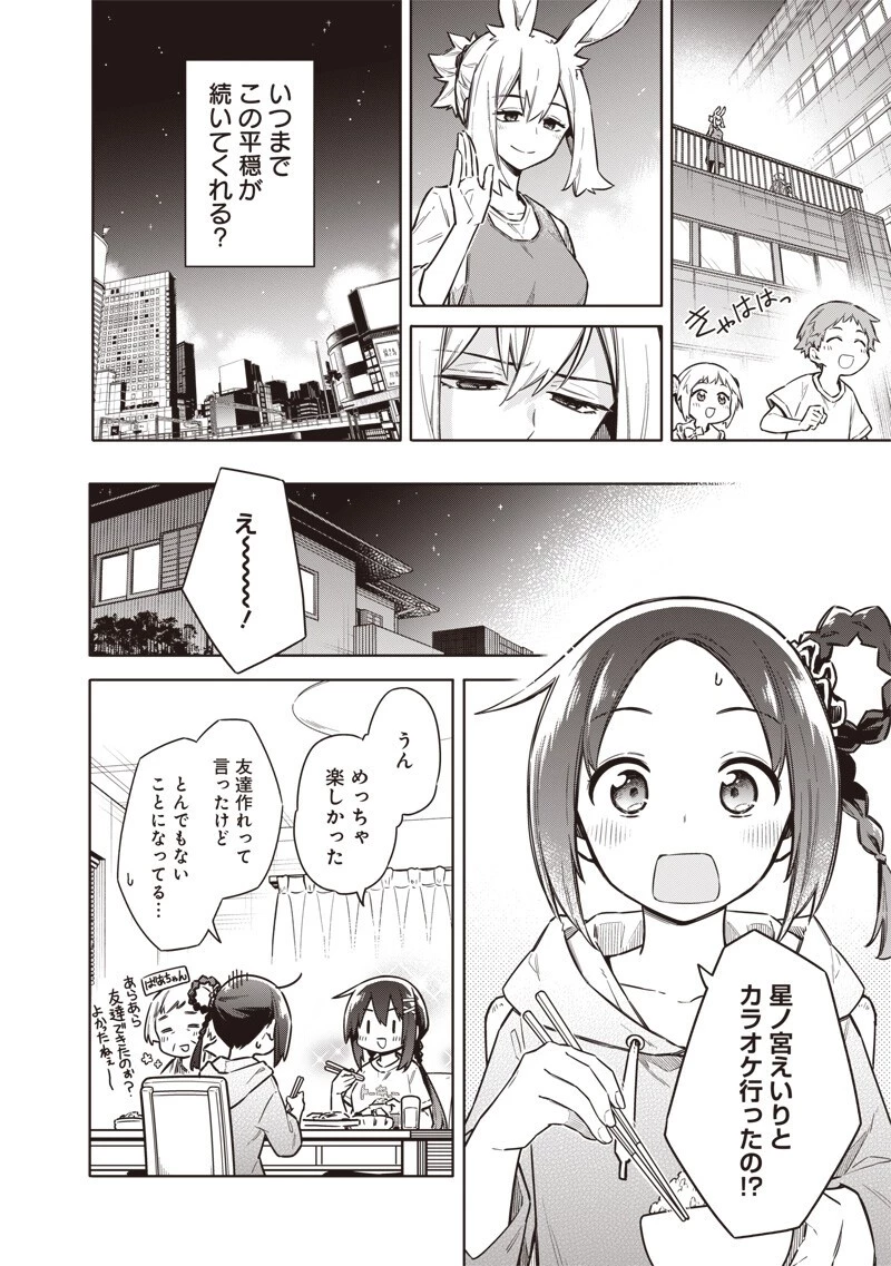 東京KINOKO〜世界ランキング1位のコミュ力最弱JK〜 第26話 - 14