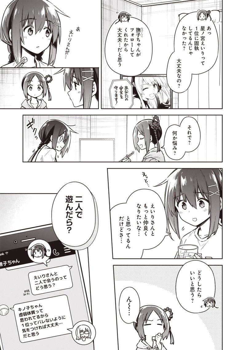 東京KINOKO〜世界ランキング1位のコミュ力最弱JK〜 第26話 - 15