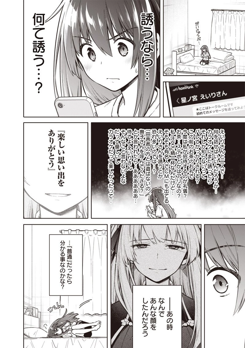 東京KINOKO〜世界ランキング1位のコミュ力最弱JK〜 第26話 - 16