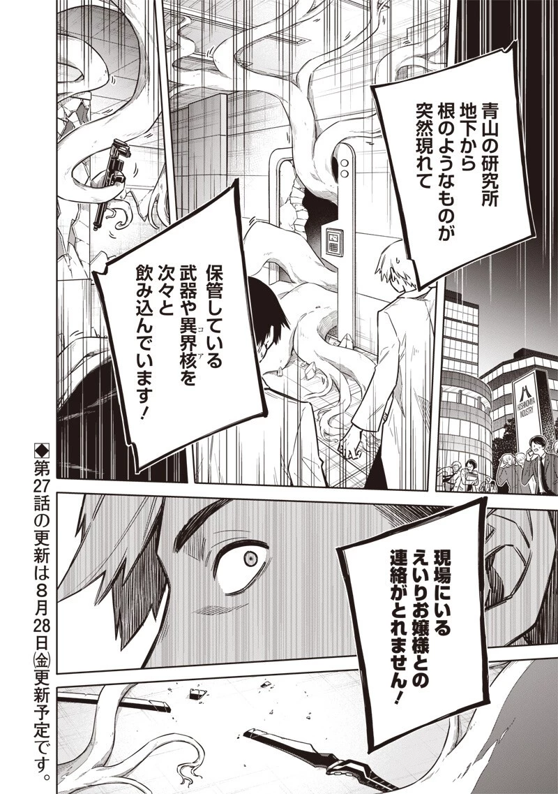 東京KINOKO〜世界ランキング1位のコミュ力最弱JK〜 第26話 - 18