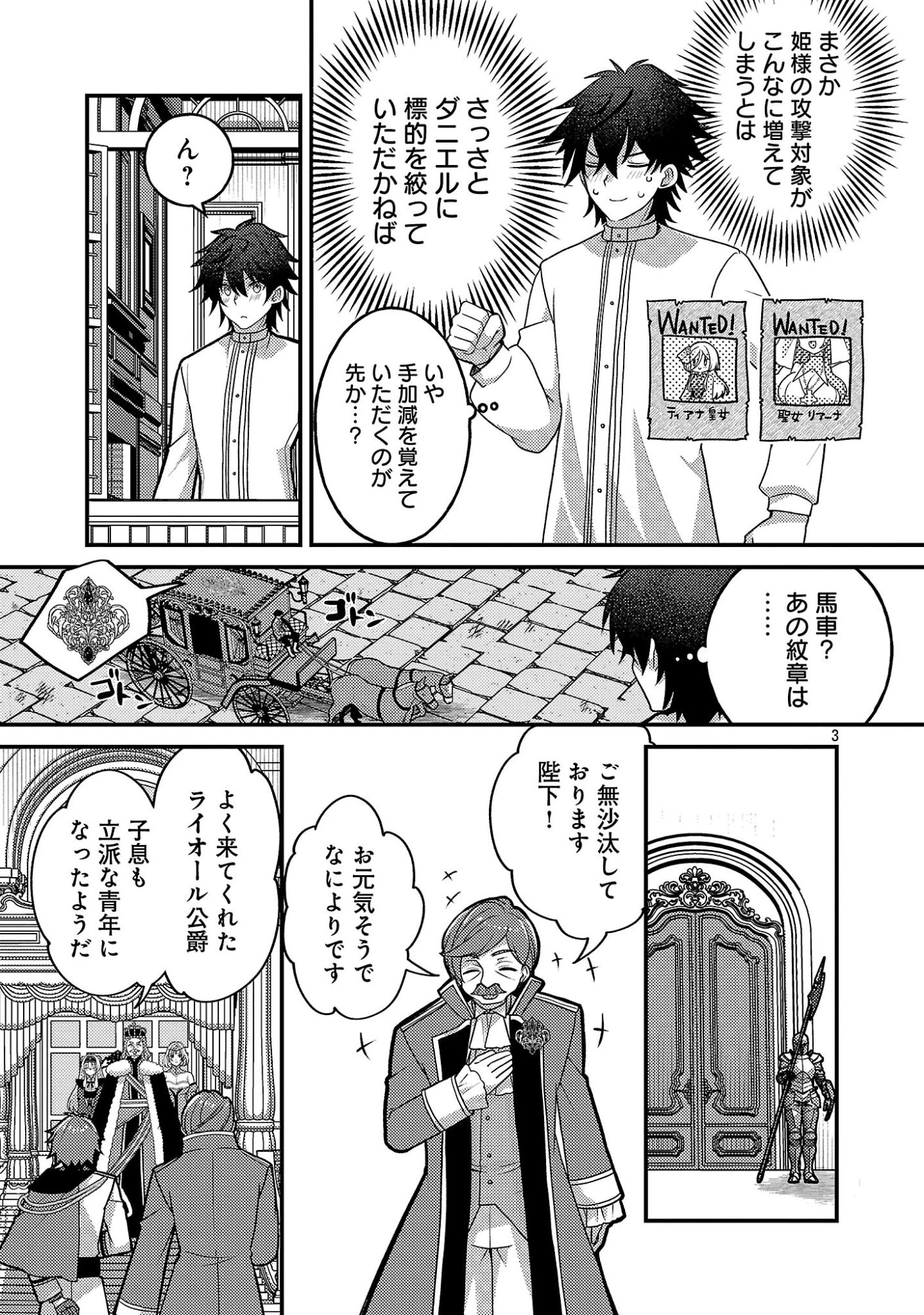 姫様、ご乱心!～天才教育係(俺)の生存戦略はキュートな姫様のドS化でした～ 第9話 - 5