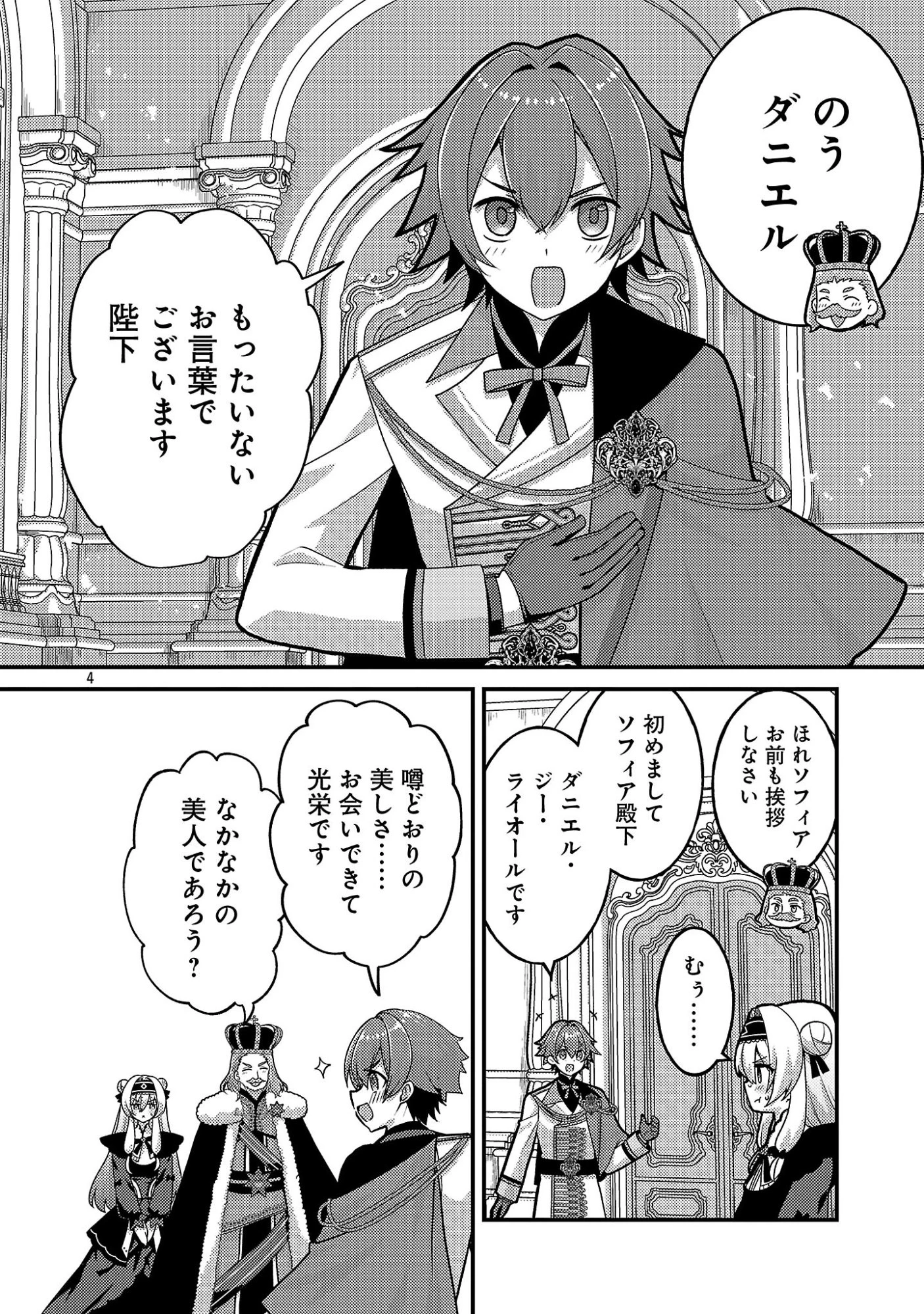 姫様、ご乱心!～天才教育係(俺)の生存戦略はキュートな姫様のドS化でした～ 第9話 - 6