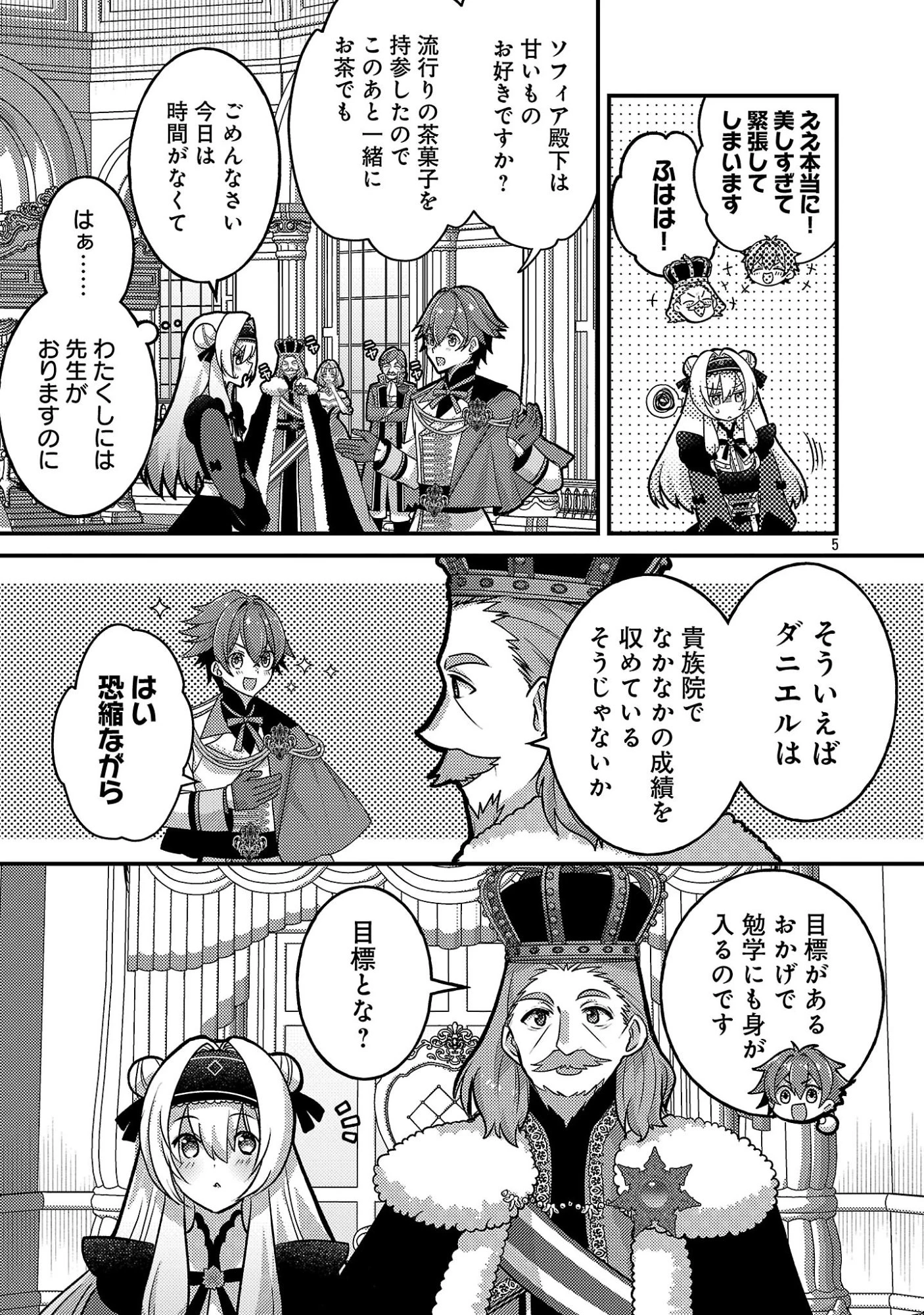 姫様、ご乱心!～天才教育係(俺)の生存戦略はキュートな姫様のドS化でした～ 第9話 - 7