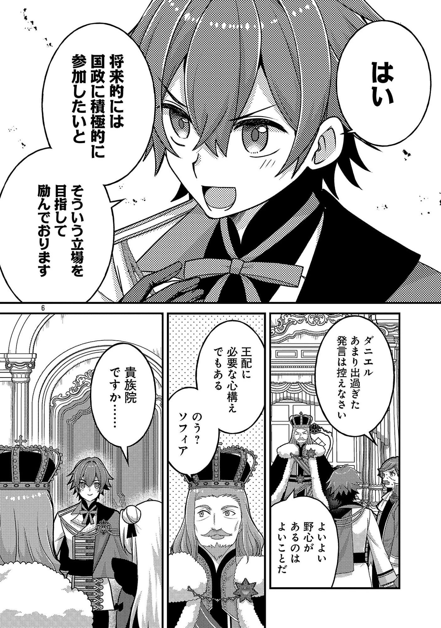 姫様、ご乱心!～天才教育係(俺)の生存戦略はキュートな姫様のドS化でした～ 第9話 - 8