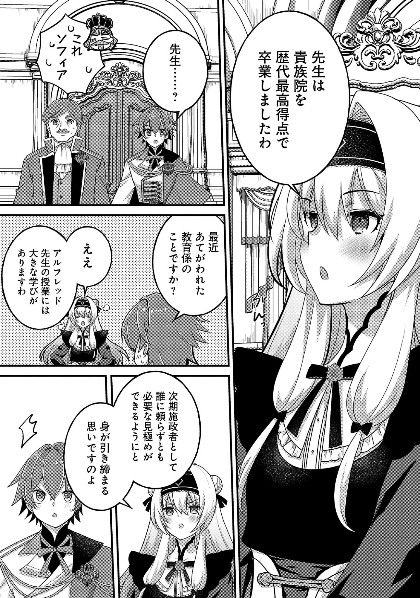 姫様、ご乱心!～天才教育係(俺)の生存戦略はキュートな姫様のドS化でした～ 第9話 - 9
