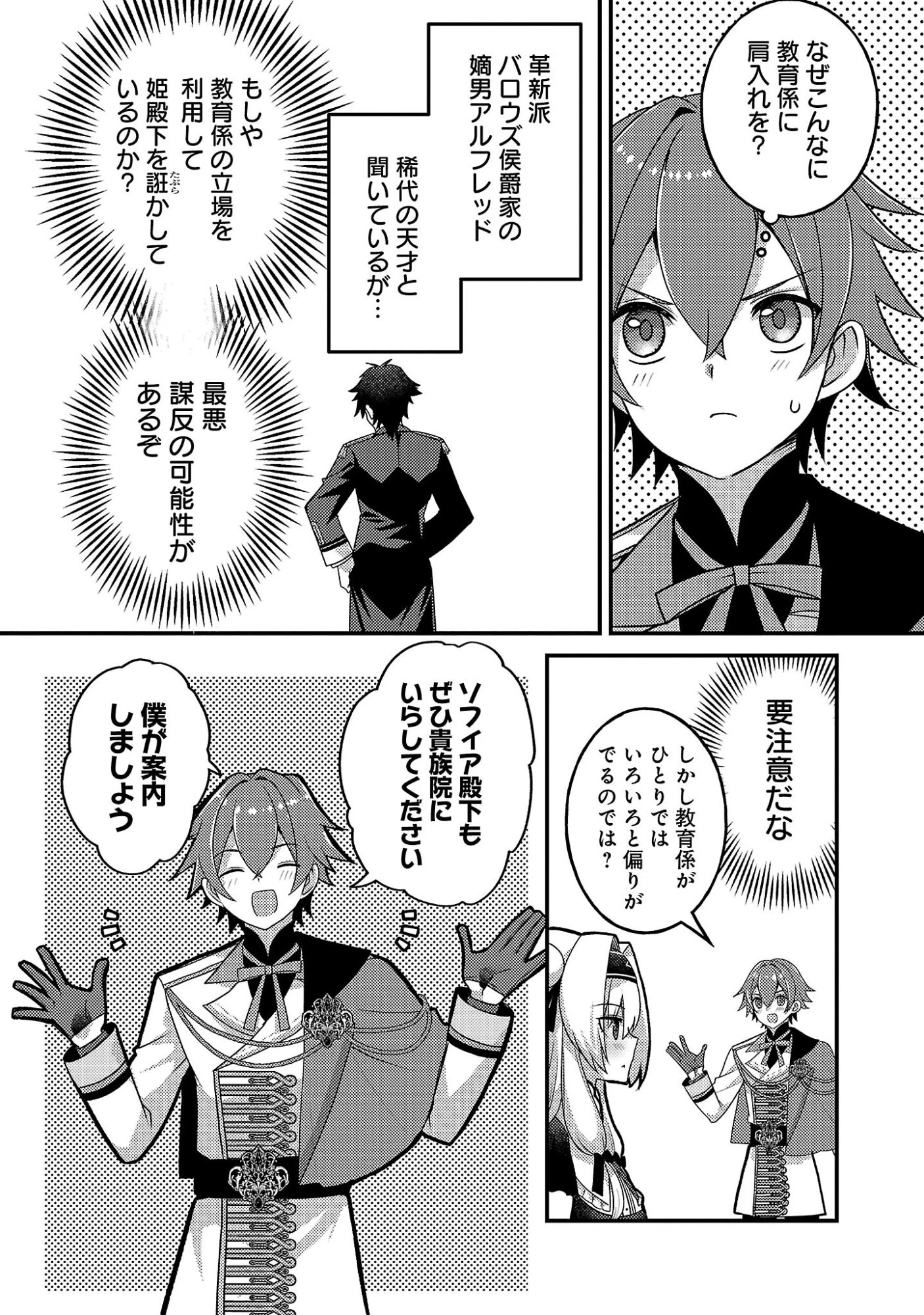 姫様、ご乱心!～天才教育係(俺)の生存戦略はキュートな姫様のドS化でした～ 第9話 - 10