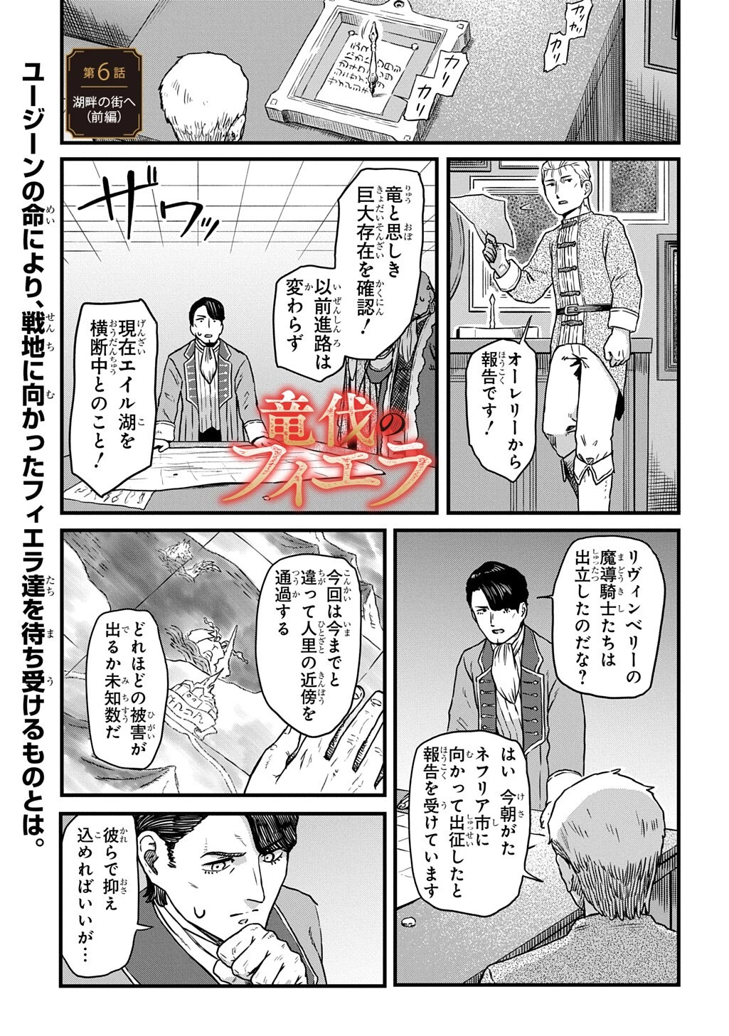 竜伐のフィエラ 第6話 - 1
