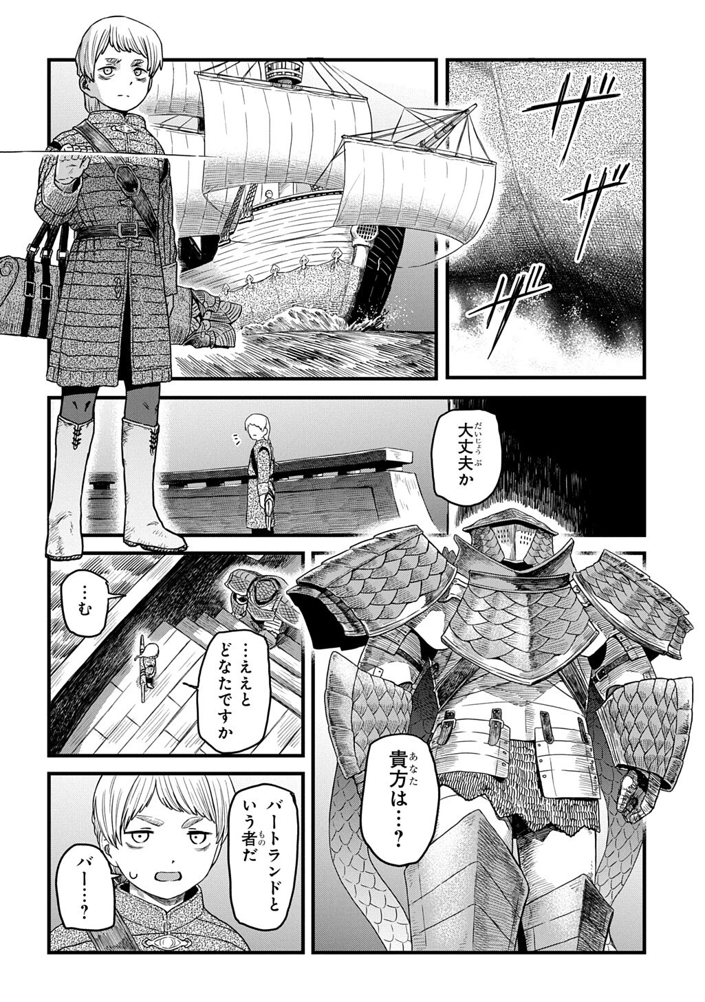 竜伐のフィエラ 第6話 - 2