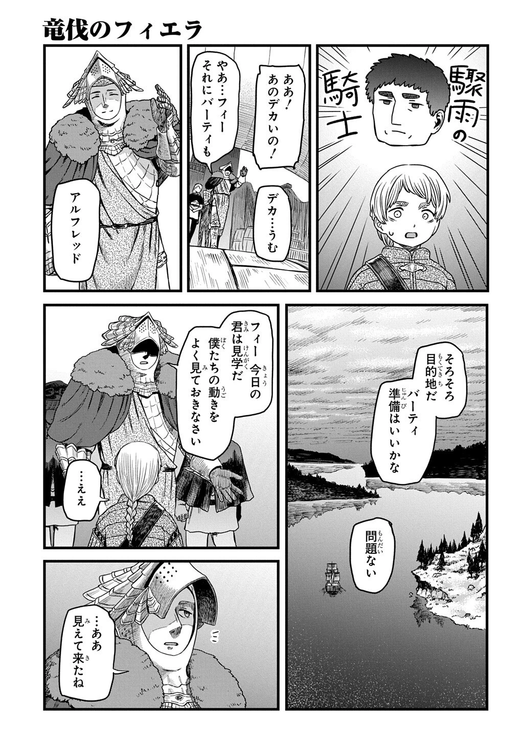 竜伐のフィエラ 第6話 - 3