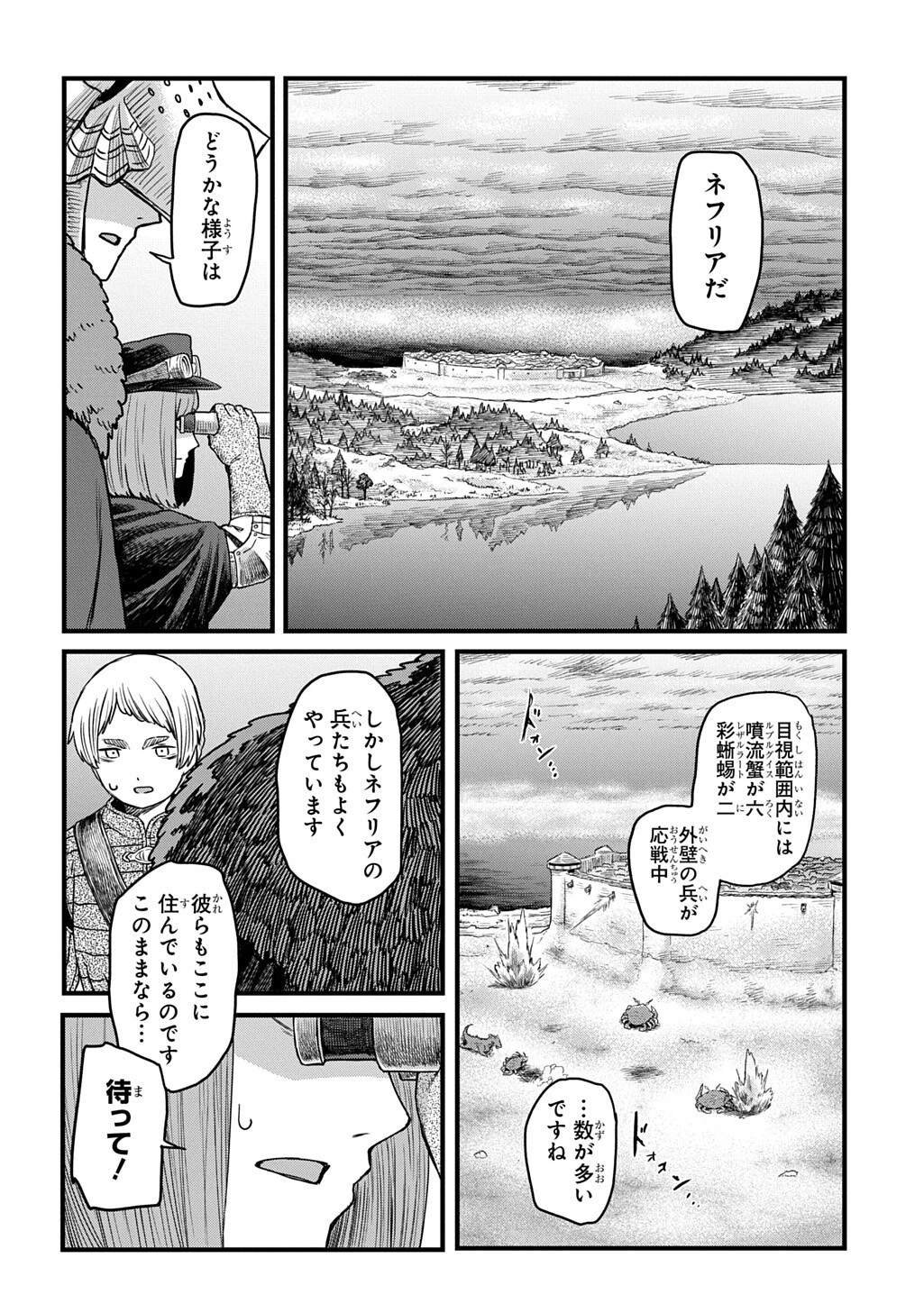 竜伐のフィエラ 第6話 - 4