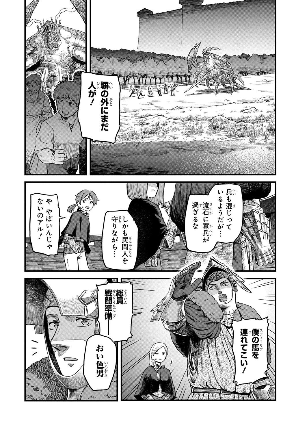 竜伐のフィエラ 第6話 - 5