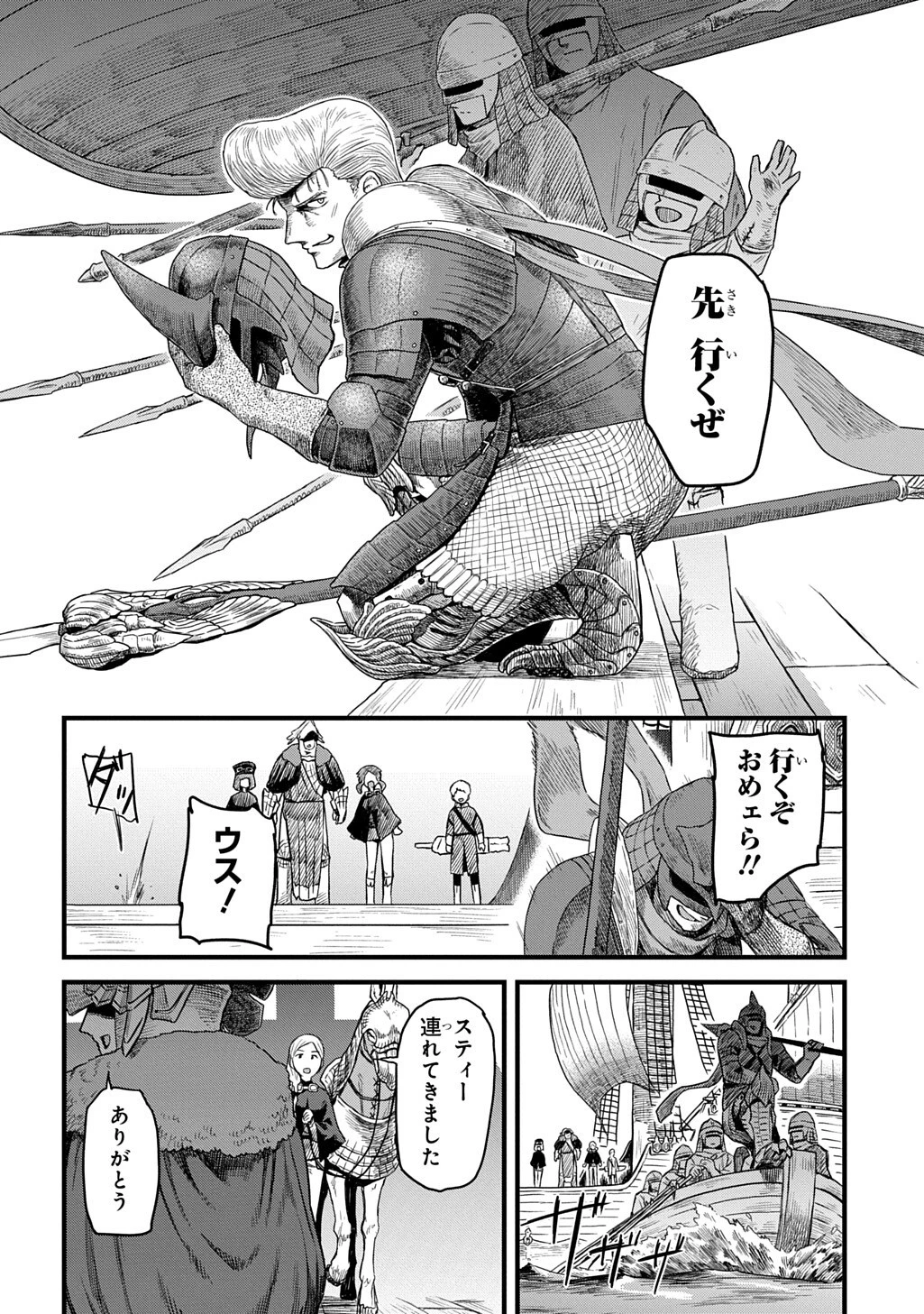 竜伐のフィエラ 第6話 - 6