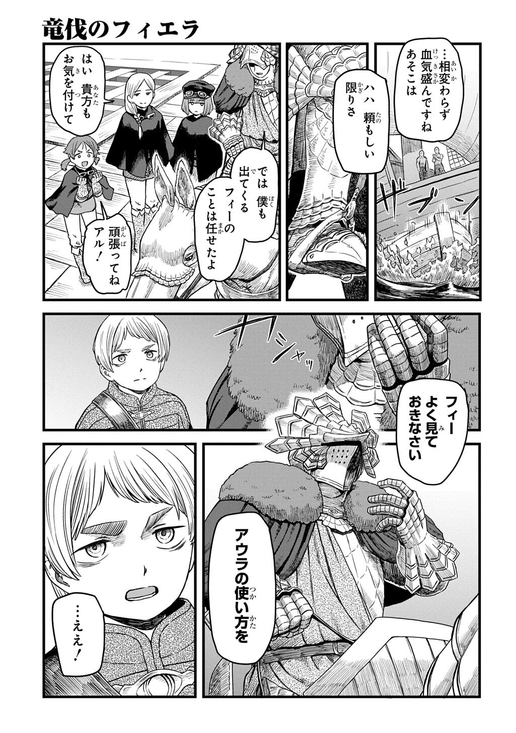 竜伐のフィエラ 第6話 - 7