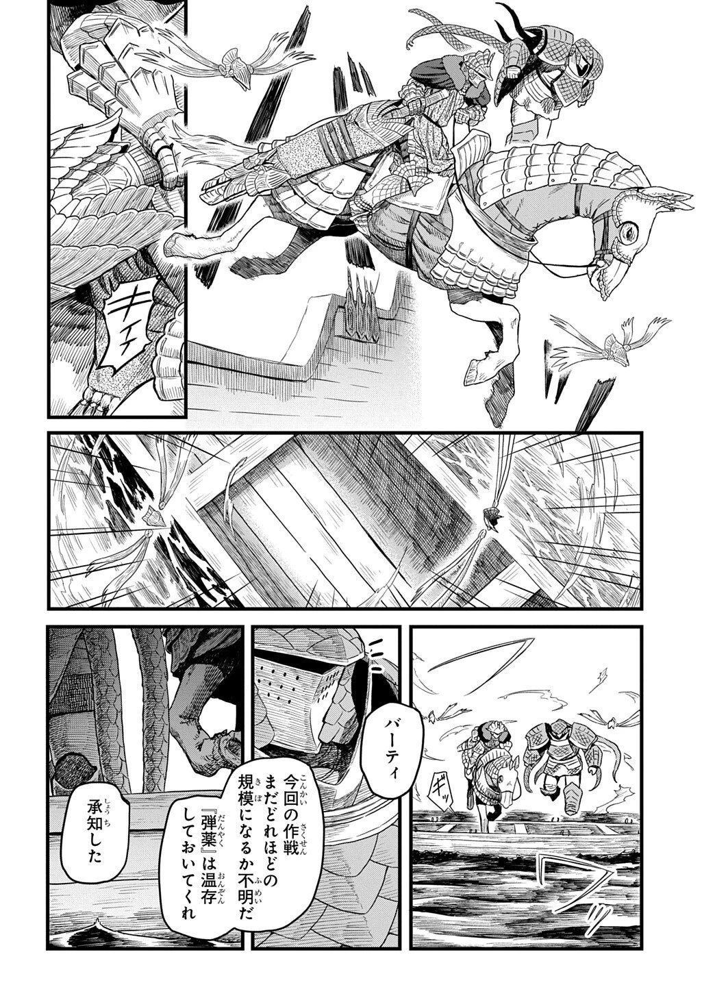 竜伐のフィエラ 第6話 - 8