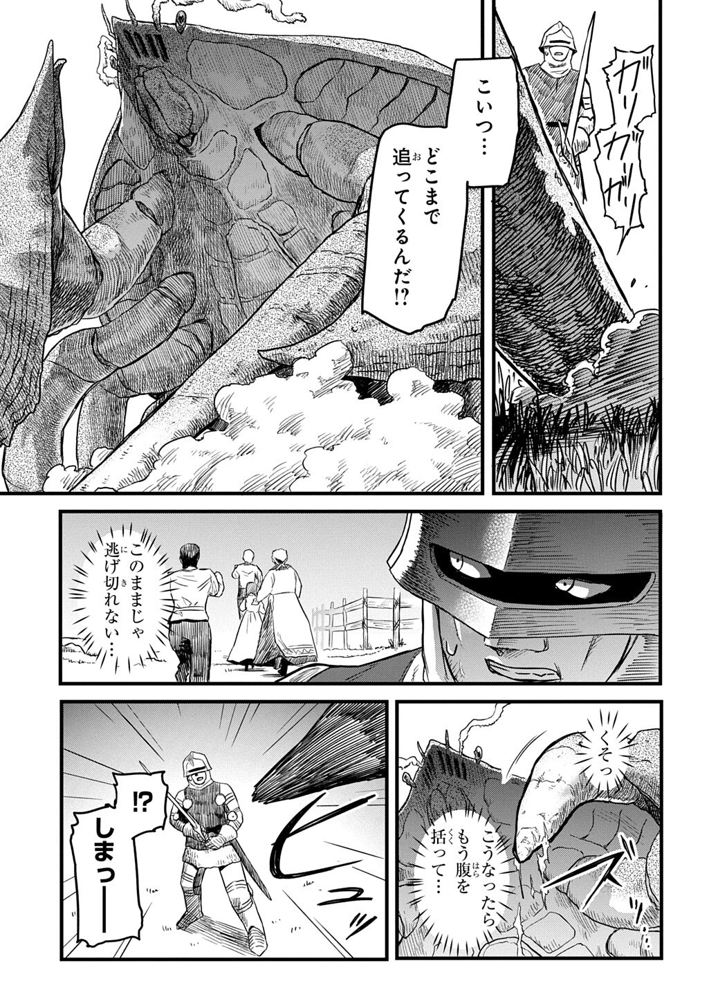 竜伐のフィエラ 第6話 - 9