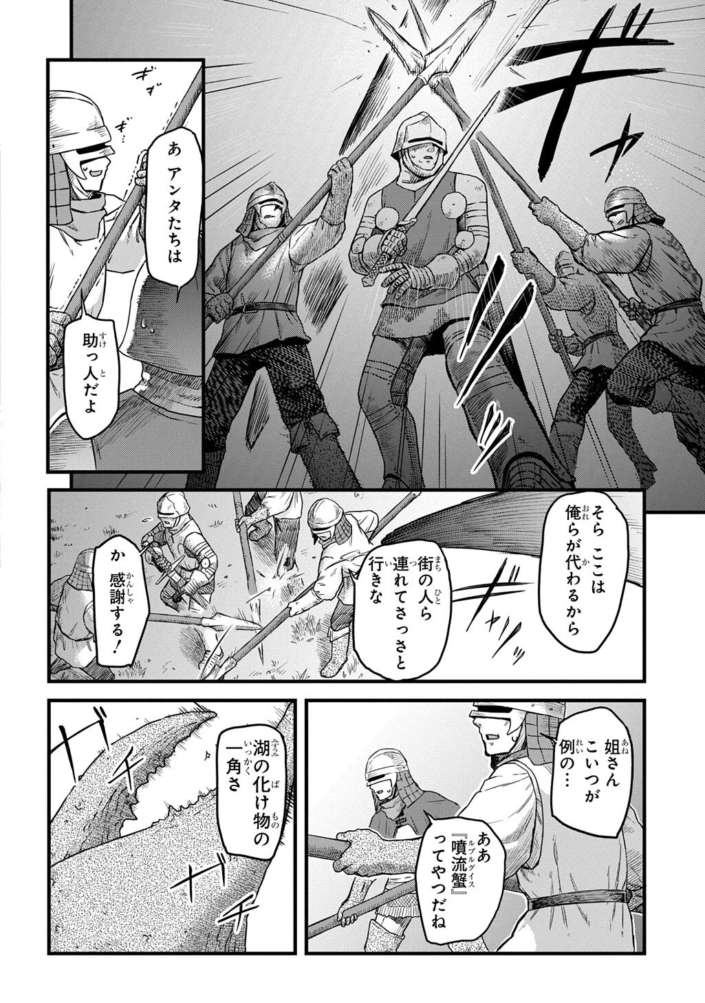 竜伐のフィエラ 第6話 - 10