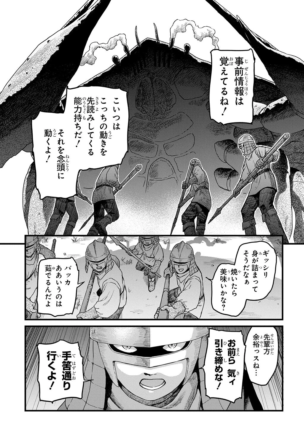 竜伐のフィエラ 第6話 - 11