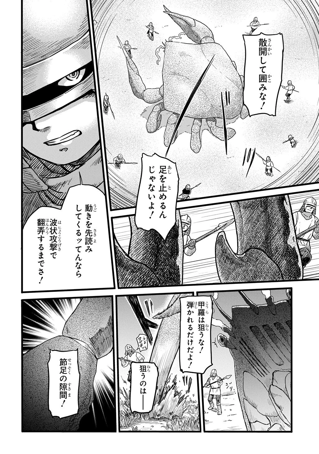 竜伐のフィエラ 第6話 - 12