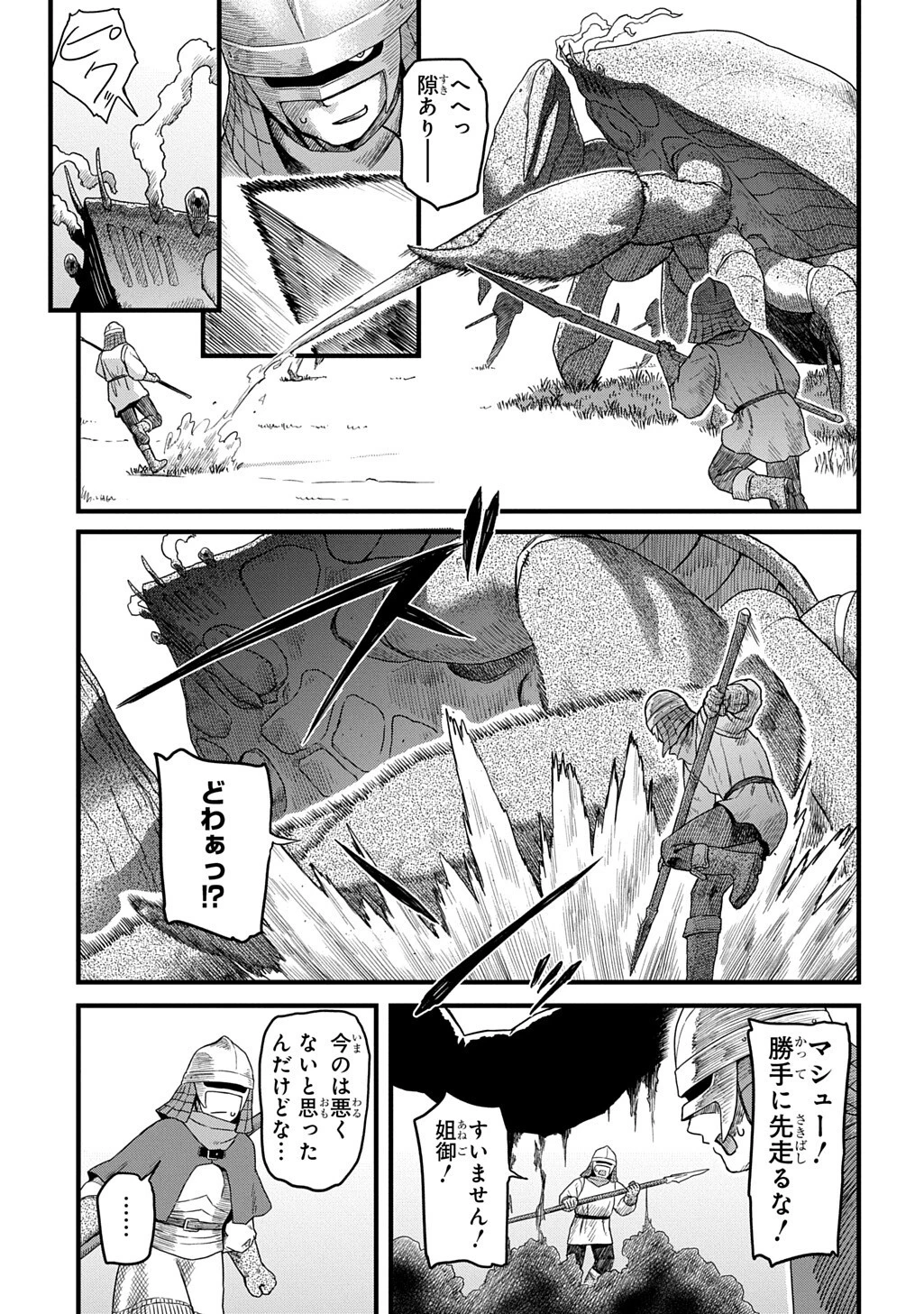 竜伐のフィエラ 第6話 - 13