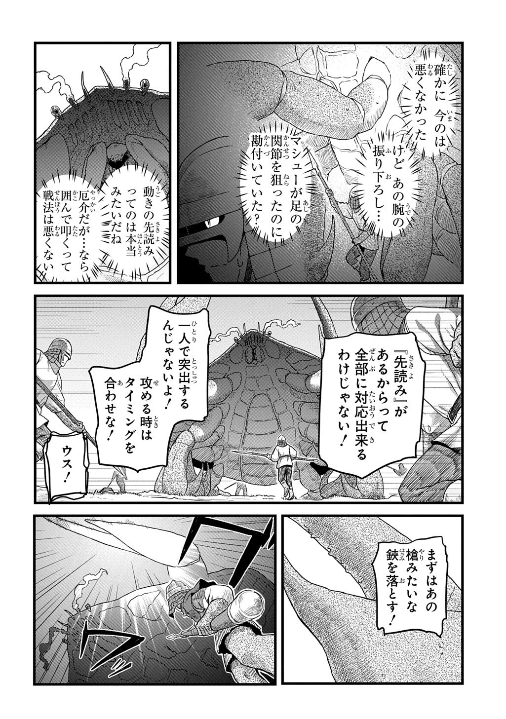 竜伐のフィエラ 第6話 - 14