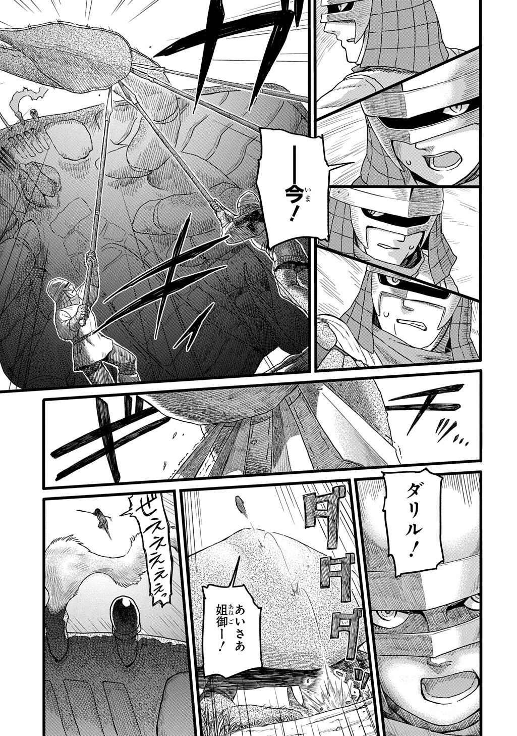竜伐のフィエラ 第6話 - 15