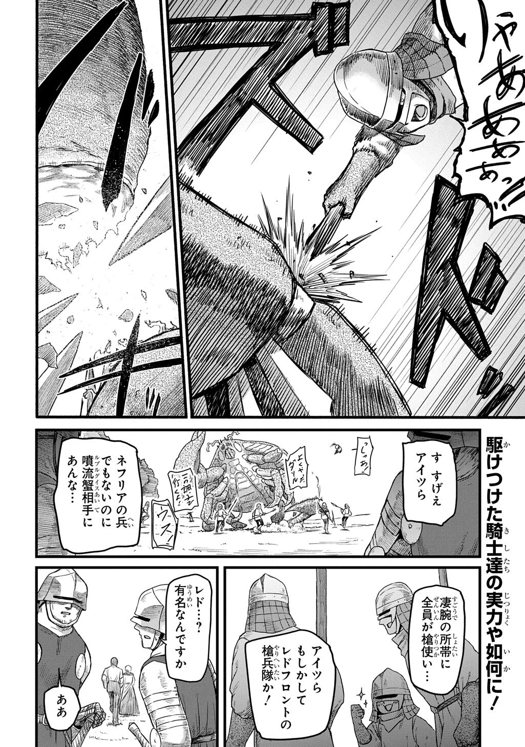 竜伐のフィエラ 第6話 - 16