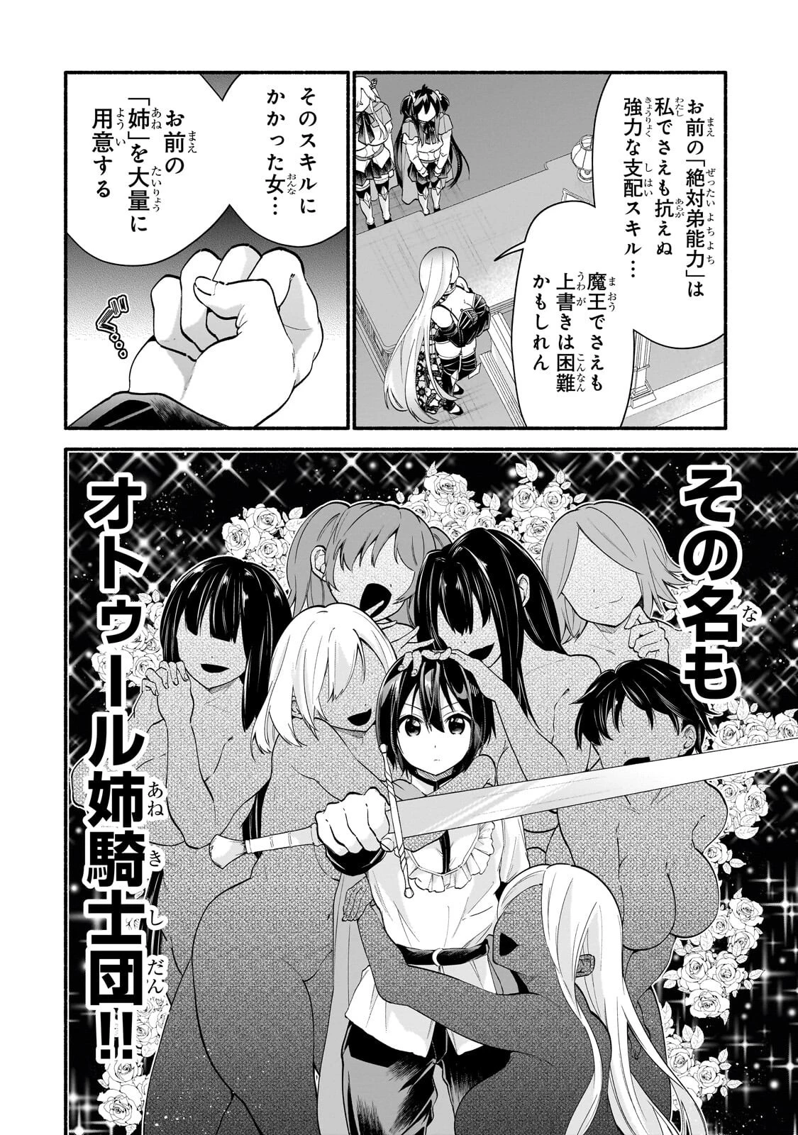 女騎士塾に入学したら、弟スキルで無限甘やかされ!? 第4話 - 4