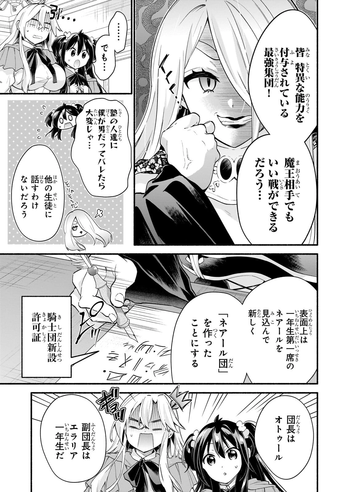 女騎士塾に入学したら、弟スキルで無限甘やかされ!? 第4話 - 5