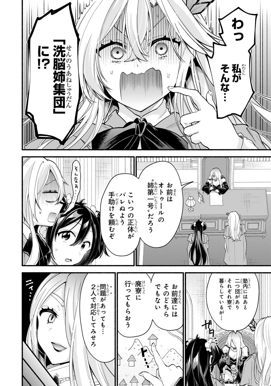 女騎士塾に入学したら、弟スキルで無限甘やかされ!? 第4話 - 6