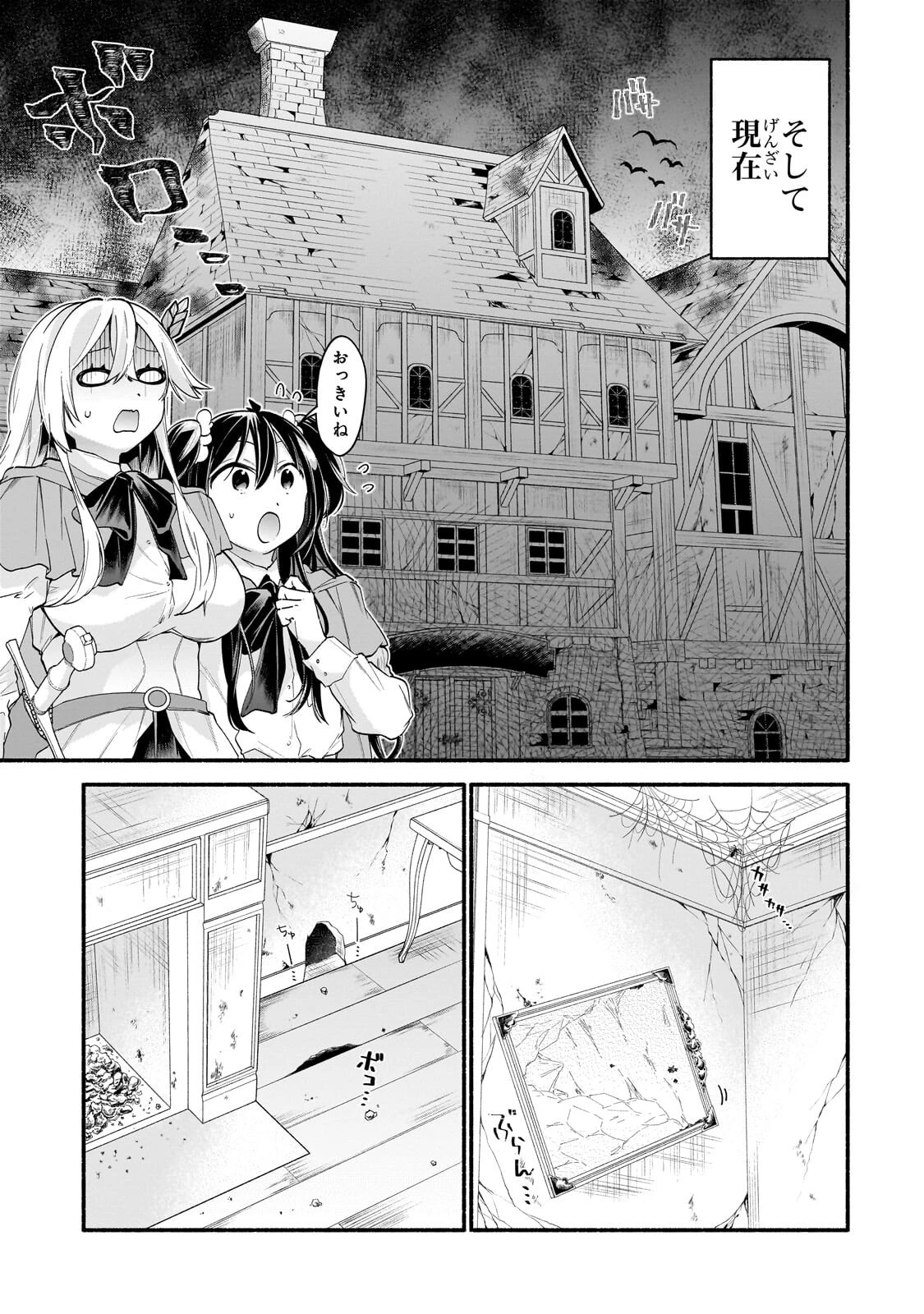 女騎士塾に入学したら、弟スキルで無限甘やかされ!? 第4話 - 7