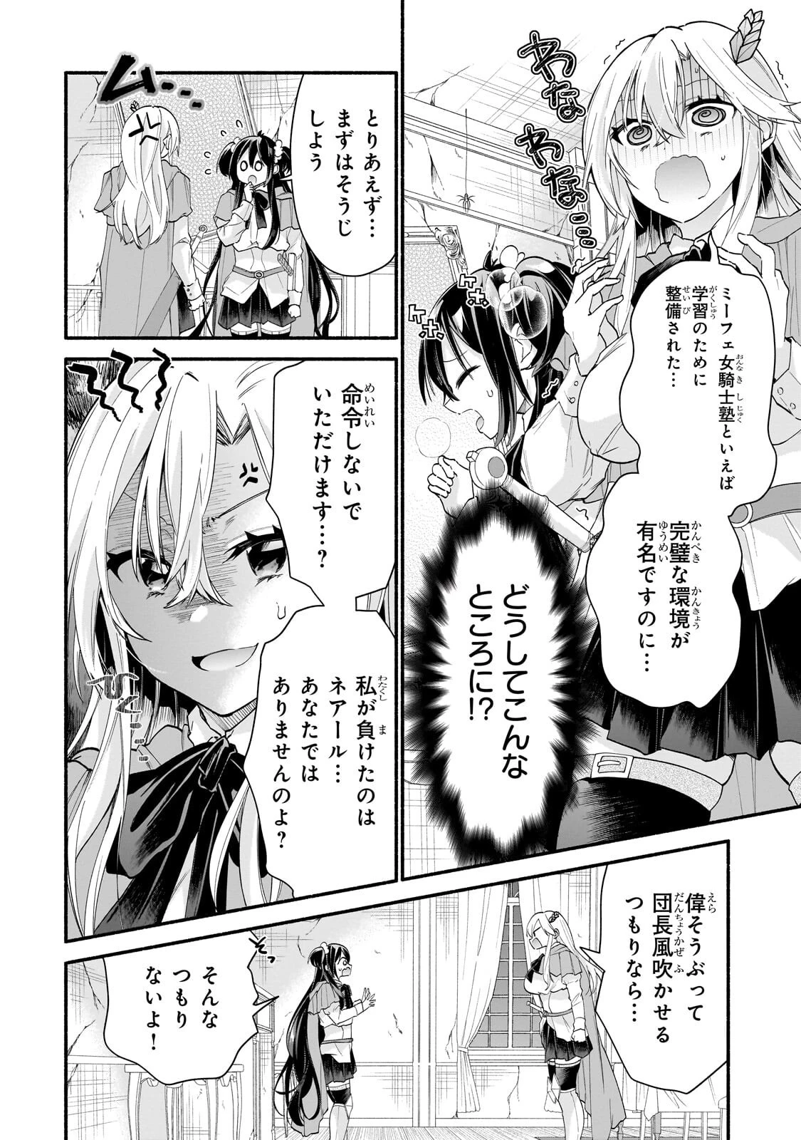 女騎士塾に入学したら、弟スキルで無限甘やかされ!? 第4話 - 8