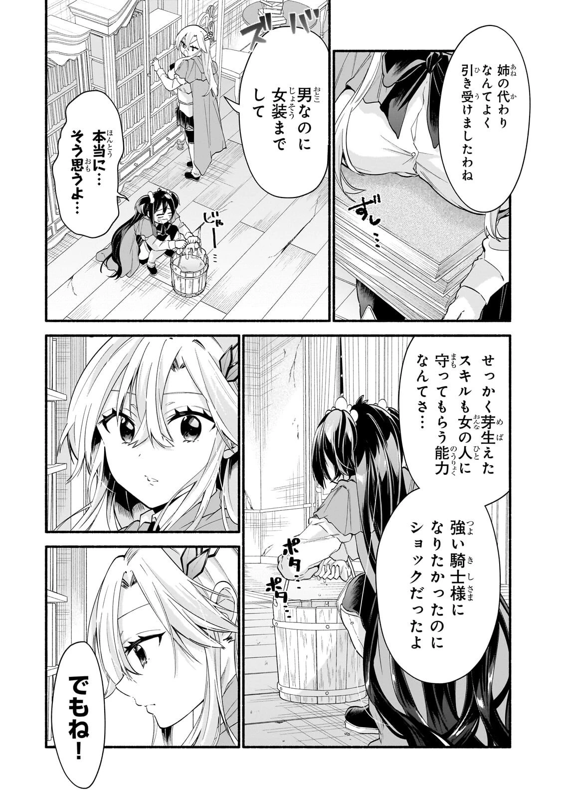 女騎士塾に入学したら、弟スキルで無限甘やかされ!? 第4話 - 10