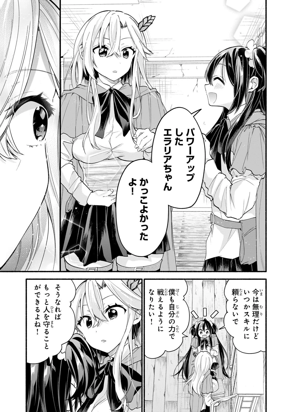 女騎士塾に入学したら、弟スキルで無限甘やかされ!? 第4話 - 11