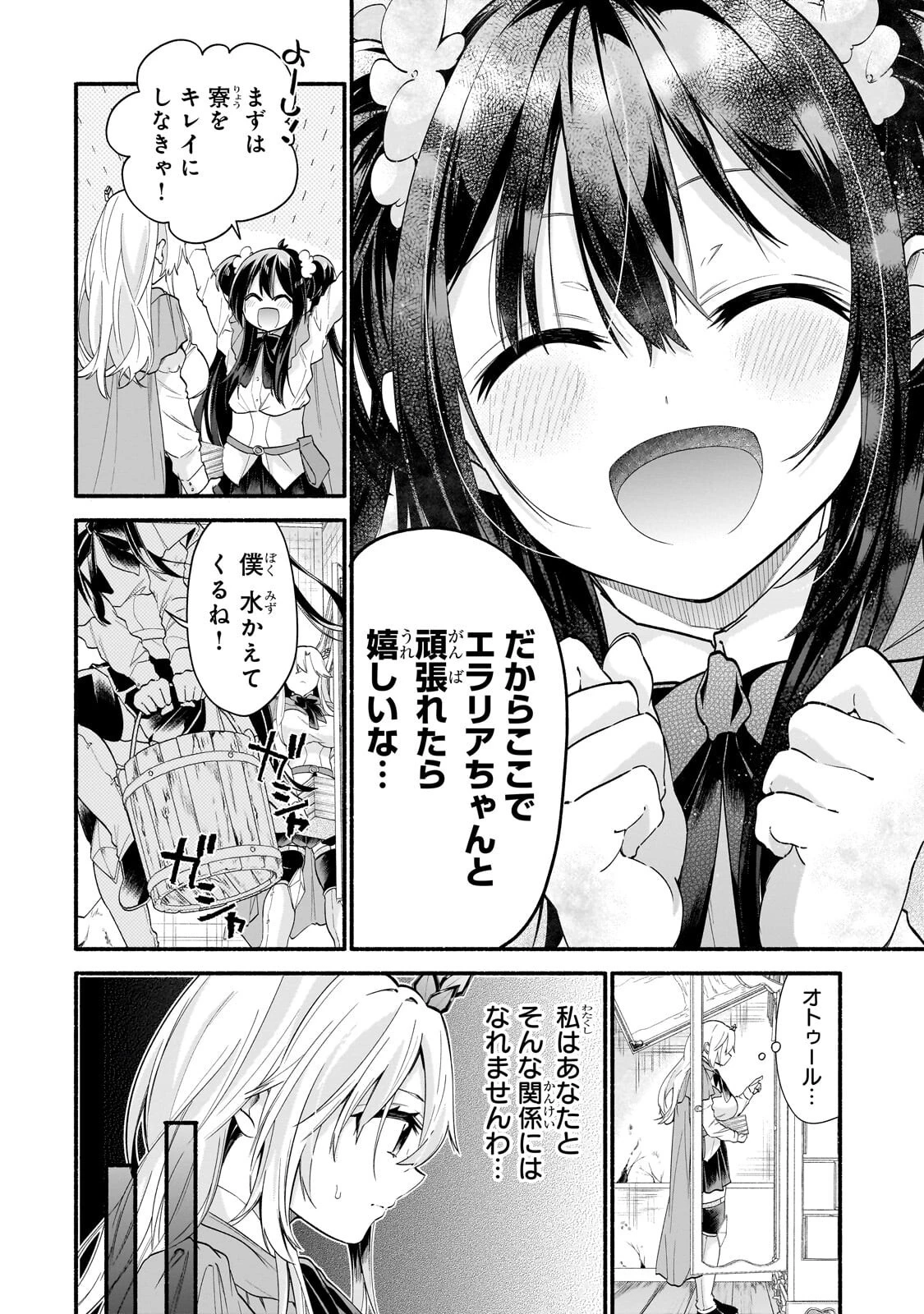 女騎士塾に入学したら、弟スキルで無限甘やかされ!? 第4話 - 12