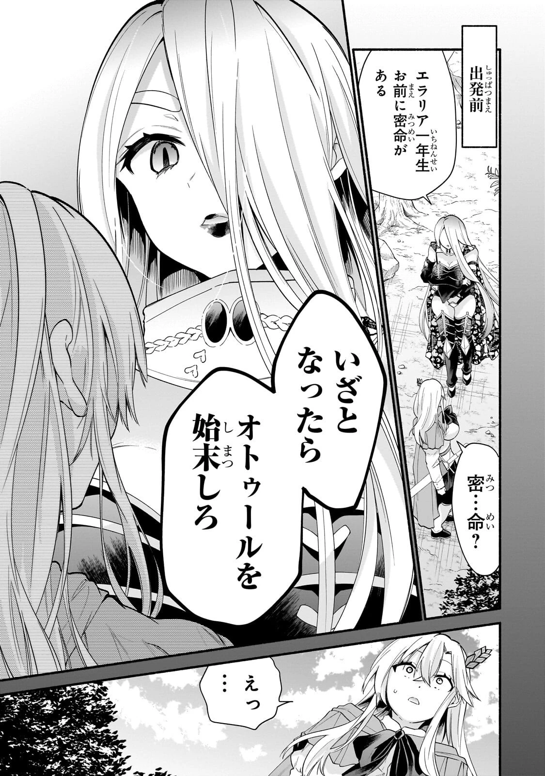 女騎士塾に入学したら、弟スキルで無限甘やかされ!? 第4話 - 13